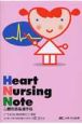 Heart　Nursing　Note