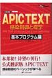 APIC　text感染制御と疫学＜日本語版＞　基本プログラム編