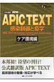 APIC　text感染制御と疫学＜日本語版＞　ケア環境編