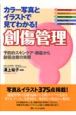 カラー写真とイラストで見てわかる！創傷管理