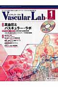 Ｖａｓｃｕｌａｒ　Ｌａｂ　４－１