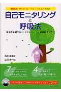 看護師・セラピスト・コメディカルのための自己モニタリングと呼吸法