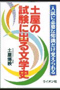 土屋の試験に出る文学史