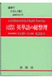 入試頻出7000英単語の総整理