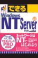 できるWindows　NT　Server　4．0