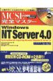 MCSE完全マスターWindows　NT（エヌティ）　Server　4．0