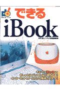 できるｉＢｏｏｋ