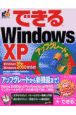できるWindows　XP　アップグレード編