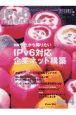季刊IPv6マガジン　no．4