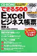 できる５００　Ｅｘｃｅｌビジネス帳票　関数編