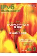 季刊　ＩＰｖ６ｍａｇａｚｉｎｅ　２００４．９