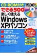 できる500　楽しく使えるWindows　XPパソコン