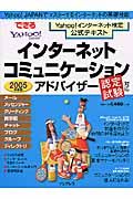 できるＹＡＨＯＯ！ＪＡＰＡＮインターネットコミュニケーションアドバイザー認定試験