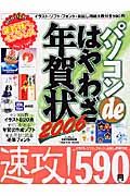 パソコンｄｅはやわざ年賀状　２００６