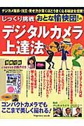 じっくり挑戦おとな愉快団！のデジタルカメラ上達法