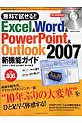 無料で試せる！！Ｅｘｃｅｌ＆Ｗｏｒｄ＆ＰｏｗｅｒＰｏｉｎｔ