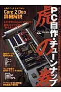 ＰＣ自作・チューンナップ虎の巻