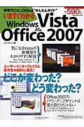 いますぐわかるＷｉｎｄｏｗｓ　Ｖｉｓｔａ　＆　Ｏｆｆｉｃｅ２００７