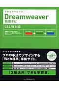 できるクリエイター　Ｄｒｅａｍｗｅａｖｅｒ　独習ナビ