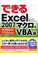 できる　Excel2007　マクロ＆VBA編