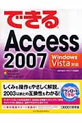 できるＡｃｃｅｓｓ２００７