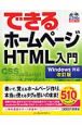 できるホームページHTML入門＜改訂版＞