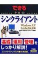 シンクライアント　Windows　XP　Embedded編