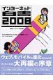 インターネット白書　2008