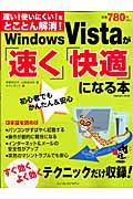 Ｗｉｎｄｏｗｓ　Ｖｉｓｔａが「速く」「快適」になる本