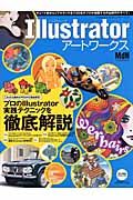 Ｉｌｌｕｓｔｒａｔｏｒアートワークス