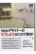 Ｗｅｂデザイナーの「どうしよう」はこれで解決！