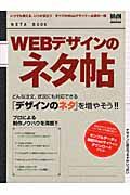 ＷＥＢデザインのネタ帖