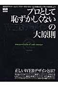 プロとして恥ずかしくないＷＥＢデザイン