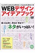 ＷＥＢデザインアイデアブック