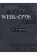 プロとして恥ずかしくないＷＥＢレイアウト