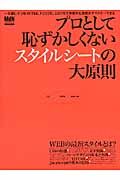 プロとして恥ずかしくないスタイルシートの大原則