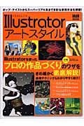 Ｉｌｌｕｓｔｒａｔｏｒアートスタイル