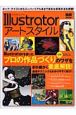 Illustratorアートスタイル