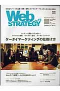 Ｗｅｂ　ＳＴＲＡＴＥＧＹ