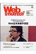 Ｗｅｂ　ＳＴＲＡＴＥＧＹ