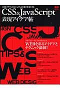 ＣＳＳ＆ＪａｖａＳｃｒｉｐｔ　表現アイデア