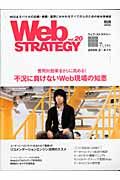 Ｗｅｂ　ＳＴＲＡＴＥＧＹ