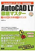 ＡｕｔｏＣＡＤ　ＬＴ徹底マスター　ＣＤ－ＲＯＭ付