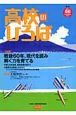 季刊高校のひろば(56)