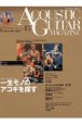 アコースティック・ギター・マガジン(15)