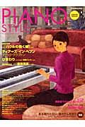 ＰＩＡＮＯ　ＳＴＹＬＥ