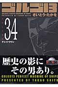 ゴルゴ１３＜コンパクト版＞　チャイナタウン