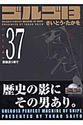 ゴルゴ１３＜コンパクト版＞　蒼狼漂う果て