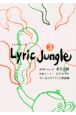 Lyric　Jungle3