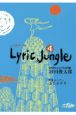 Lyric　Jungle4(4)